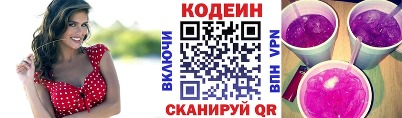 MEGA   как найти наркотики  Ясный  Codein напиток Lean (лин) 